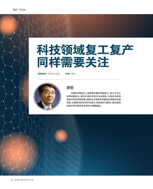 科技領(lǐng)域復(fù)工復(fù)產(chǎn)同樣需要關(guān)注 數(shù)字科技領(lǐng)域的核心保障與技術(shù)創(chuàng)新