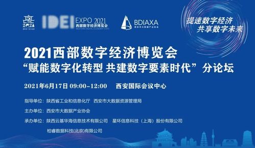 共赴云端之約 星環(huán)科技將亮相2021西部數(shù)字經(jīng)濟(jì)博覽會(huì)