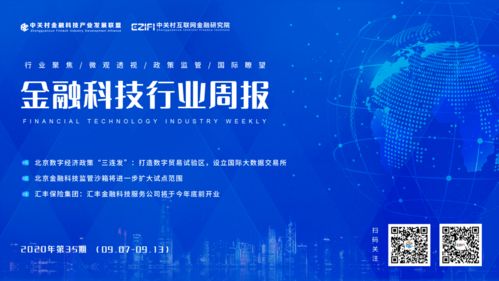 金融科技行業(yè)周報(bào) | 一周行業(yè)要聞速覽 (09.07-09.13)